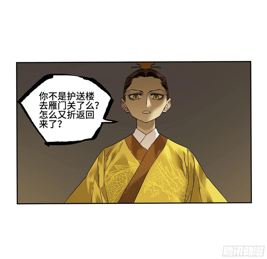 传武 第380话 第三卷 65 对视 第53页