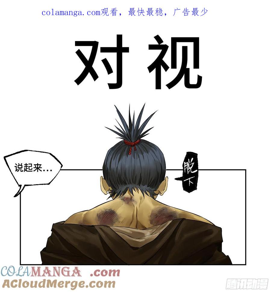 传武 第380话 第三卷 65 对视 第1页