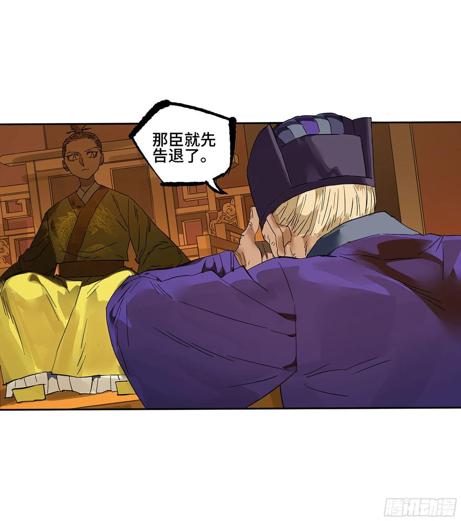 传武 第380话 第三卷 65 对视 第50页