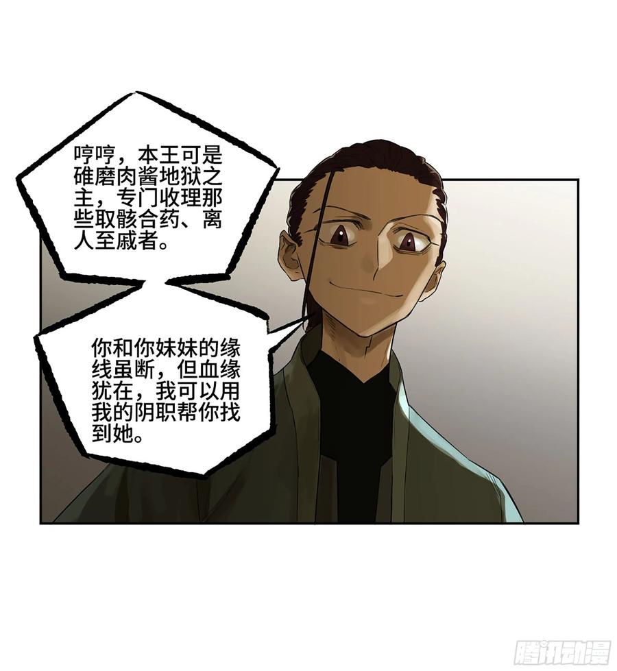 传武 第380话 第三卷 65 对视 第11页
