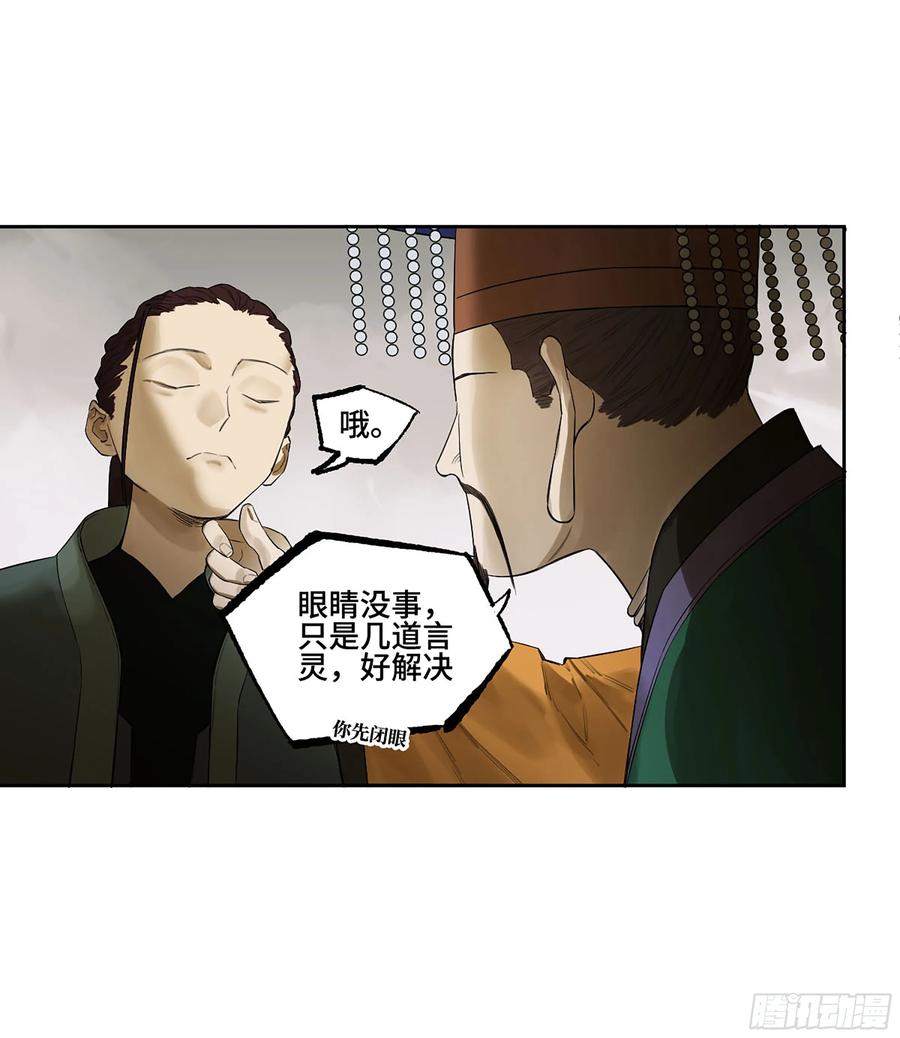 传武 第380话 第三卷 65 对视 第30页