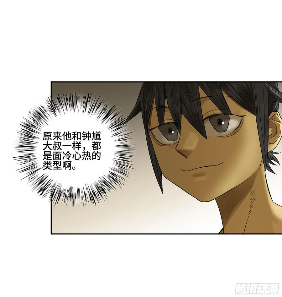 传武 第380话 第三卷 65 对视 第27页