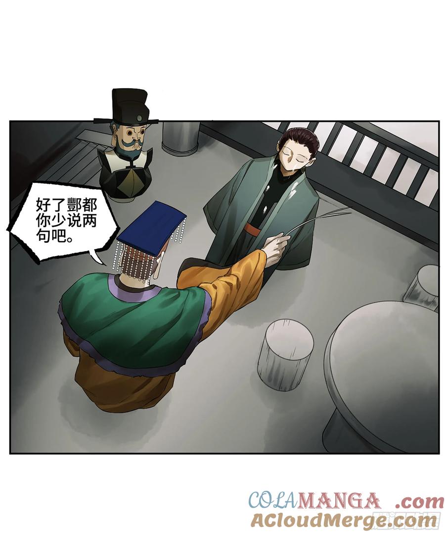 传武 第380话 第三卷 65 对视 第31页