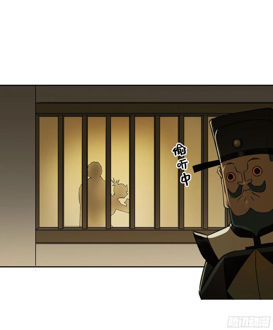 传武 第380话 第三卷 65 对视 第3页