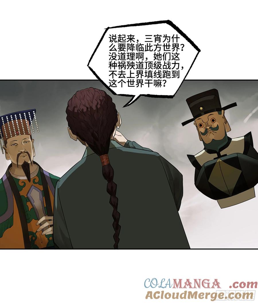 传武 第380话 第三卷 65 对视 第43页