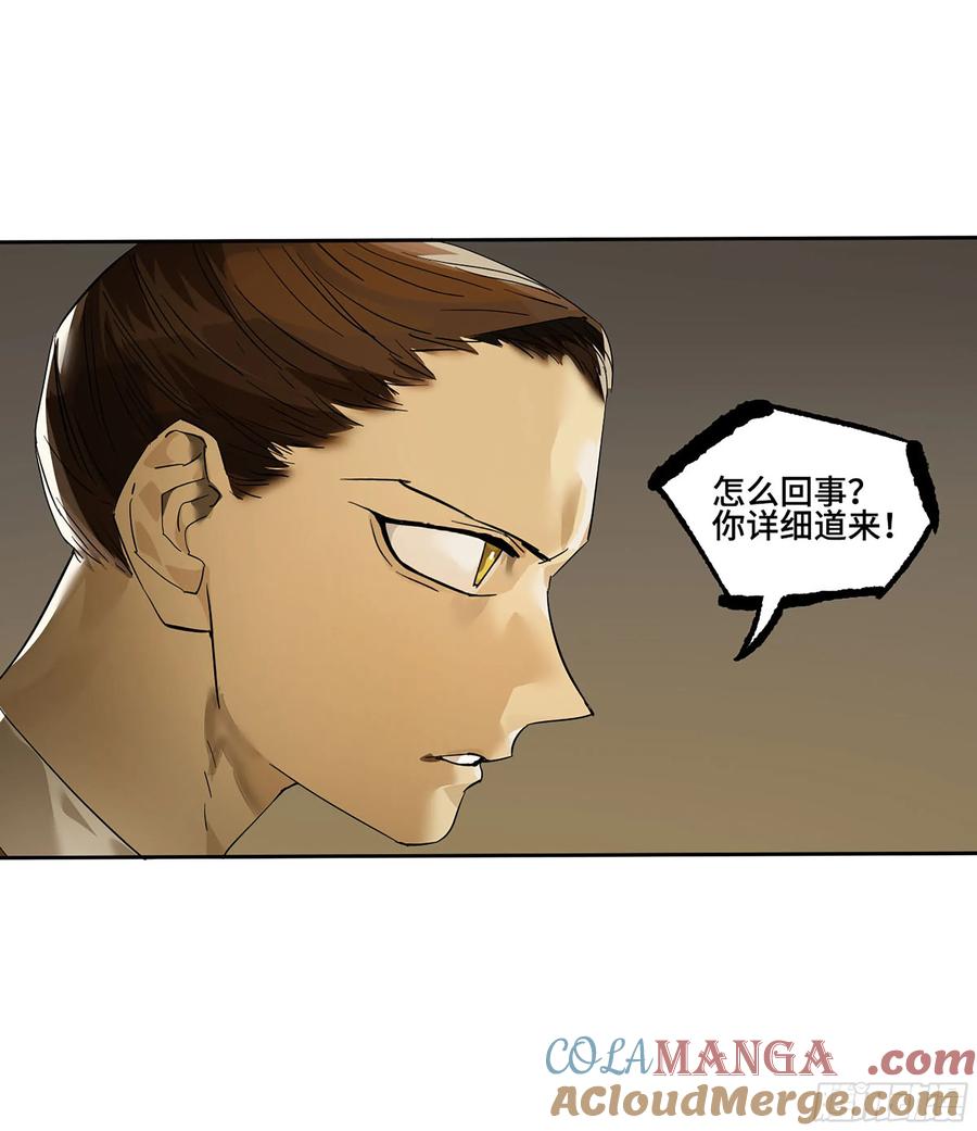 传武 第380话 第三卷 65 对视 第55页