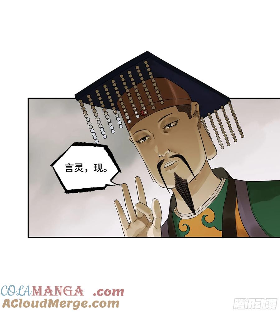 传武 第380话 第三卷 65 对视 第34页