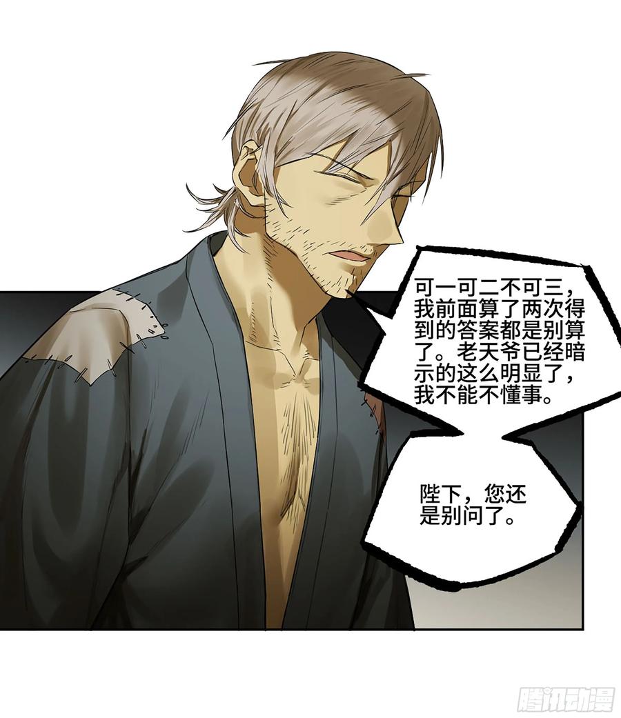 传武 第381话 第三卷 66 老夫建议青衣楼 第38页