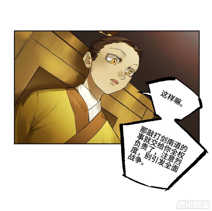 传武 第381话 第三卷 66 老夫建议青衣楼 第12页