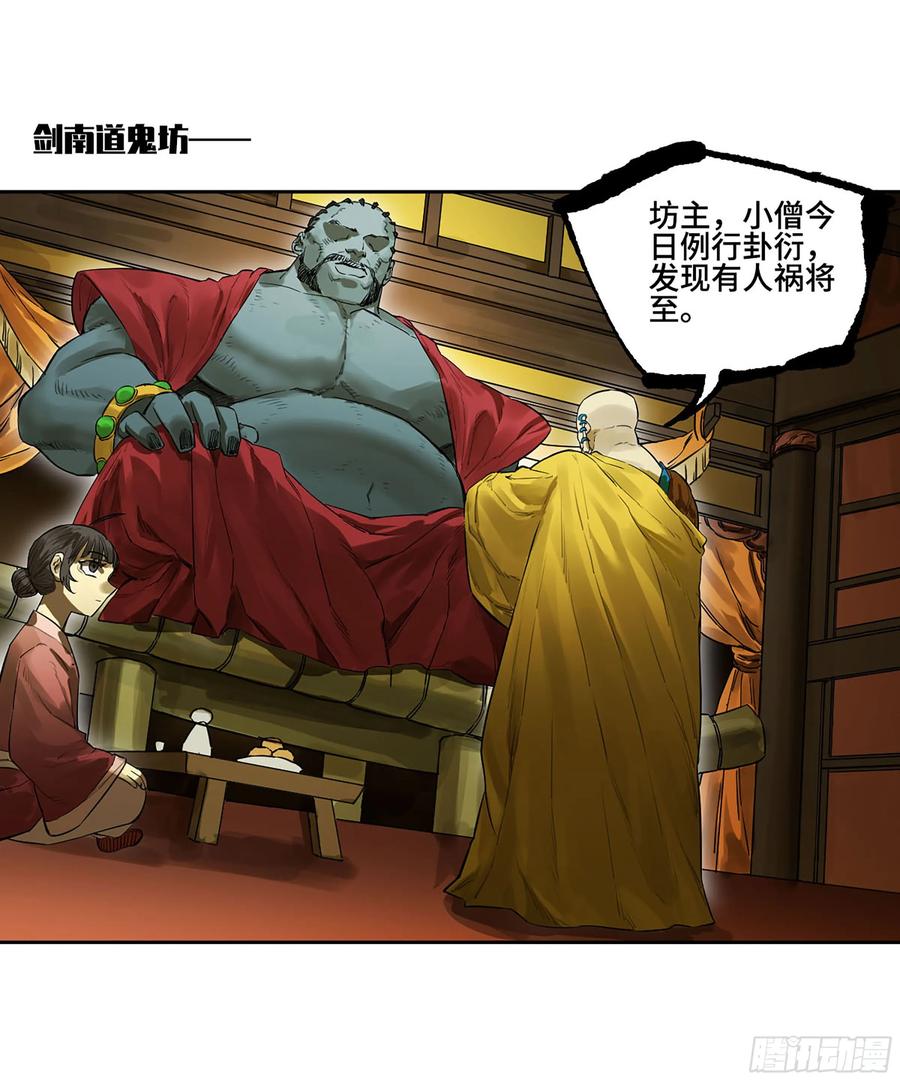 传武 第381话 第三卷 66 老夫建议青衣楼 第29页