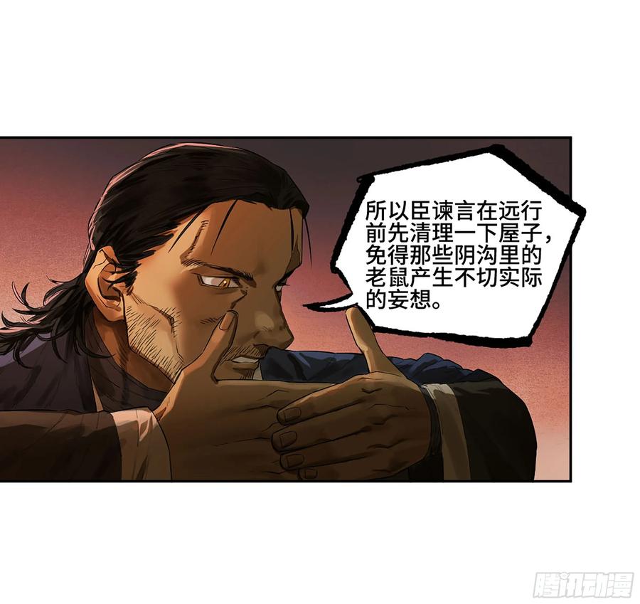 传武 第381话 第三卷 66 老夫建议青衣楼 第6页