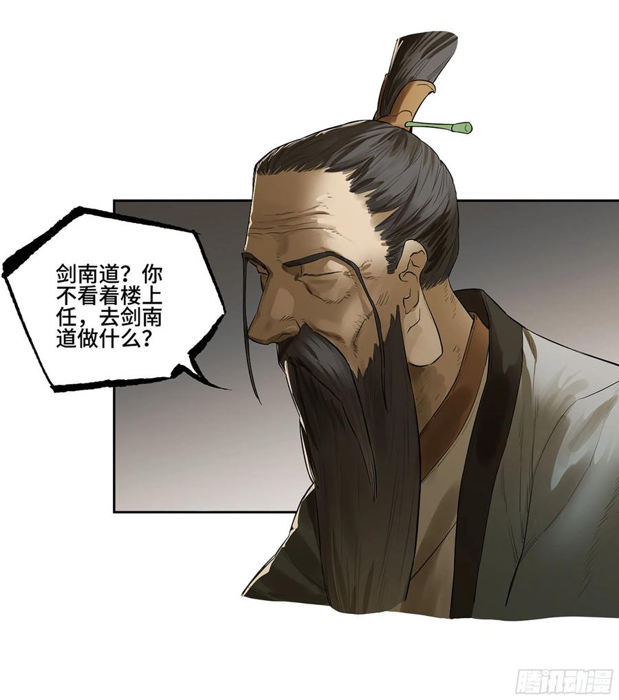 传武 第381话 第三卷 66 老夫建议青衣楼 第23页