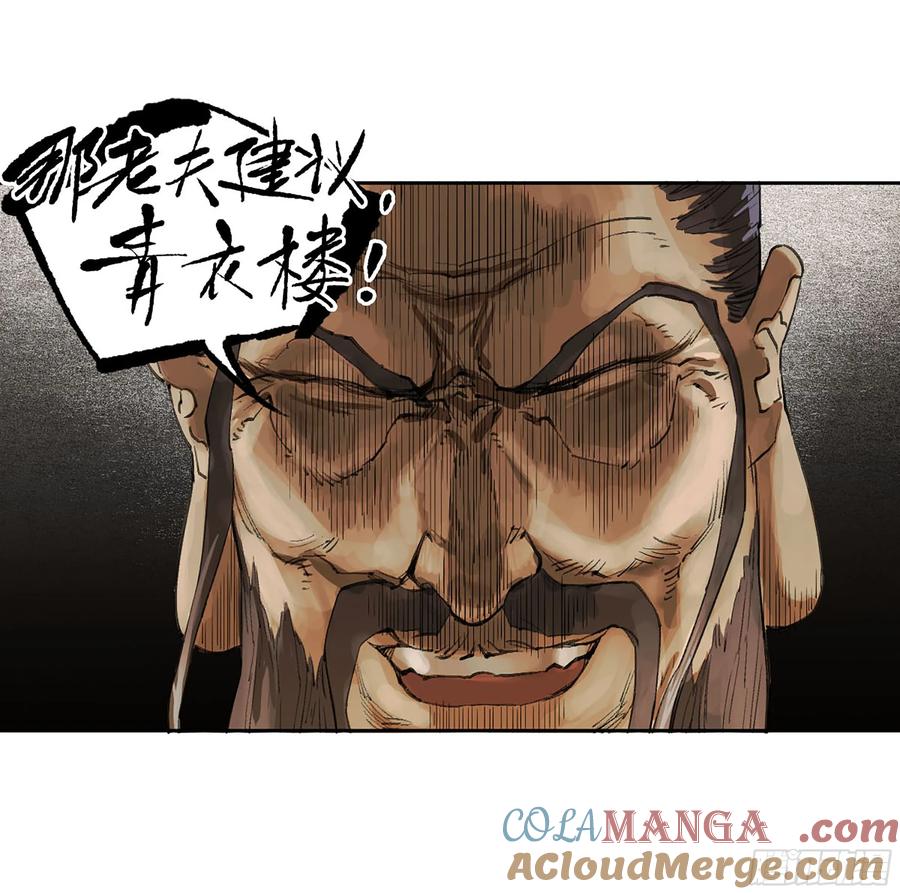 传武 第381话 第三卷 66 老夫建议青衣楼 第28页