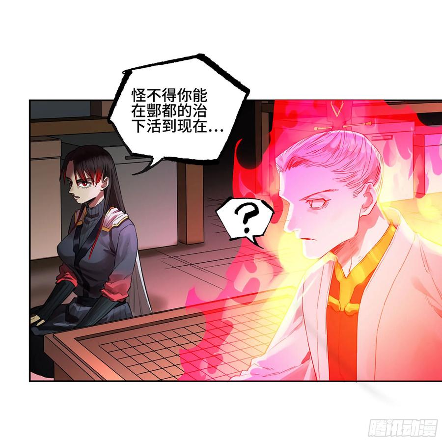 传武 第381话 第三卷 66 老夫建议青衣楼 第42页