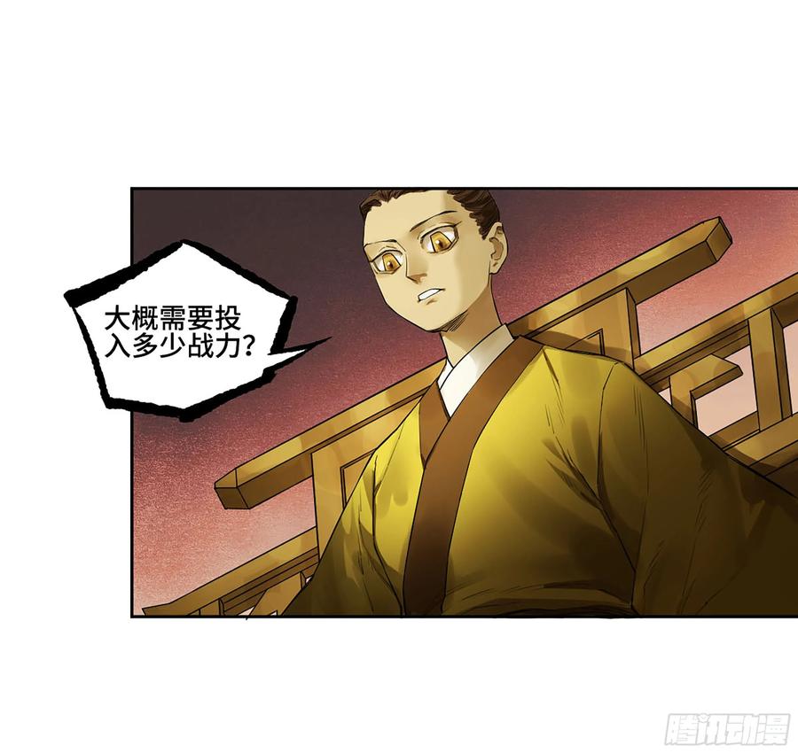 传武 第381话 第三卷 66 老夫建议青衣楼 第3页