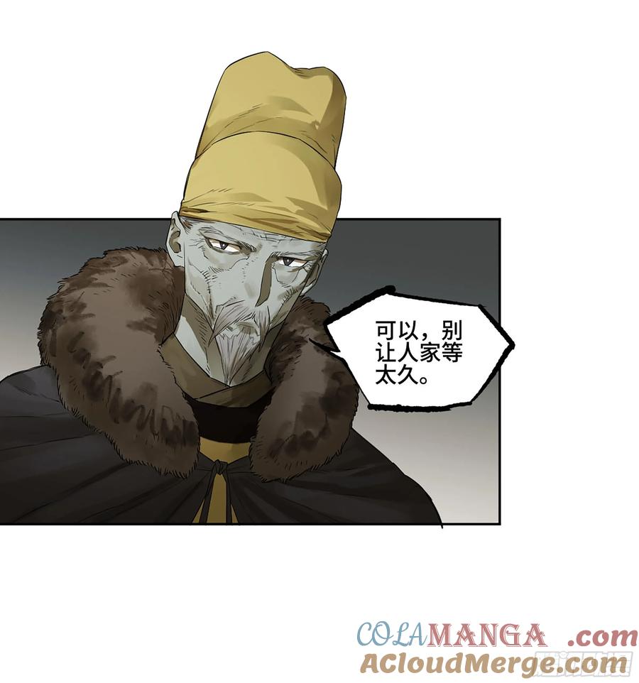 传武 第381话 第三卷 66 老夫建议青衣楼 第49页