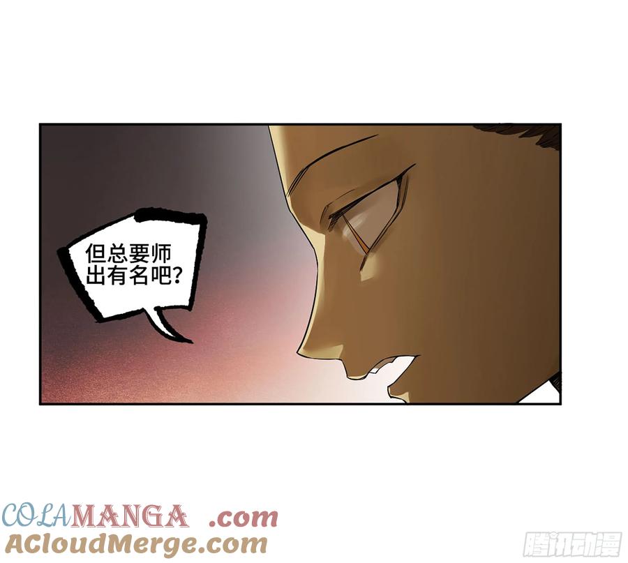 传武 第381话 第三卷 66 老夫建议青衣楼 第7页