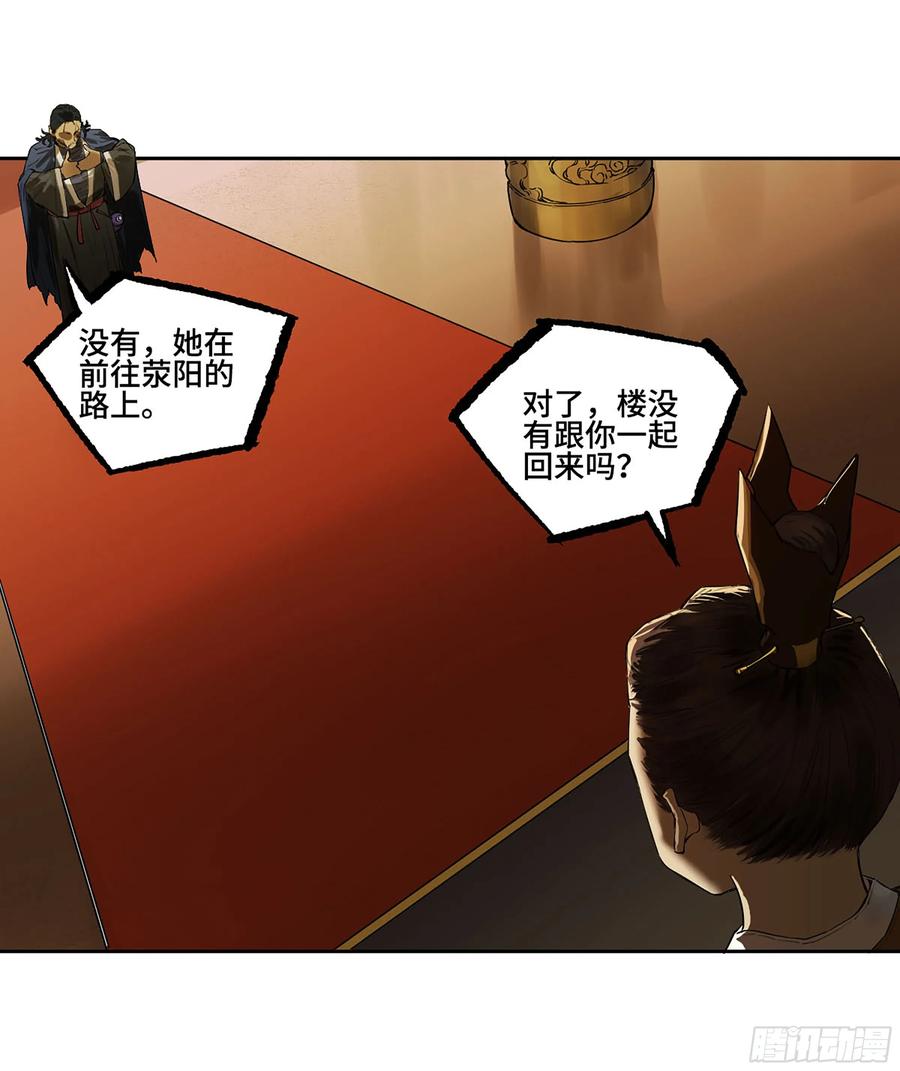 传武 第381话 第三卷 66 老夫建议青衣楼 第11页