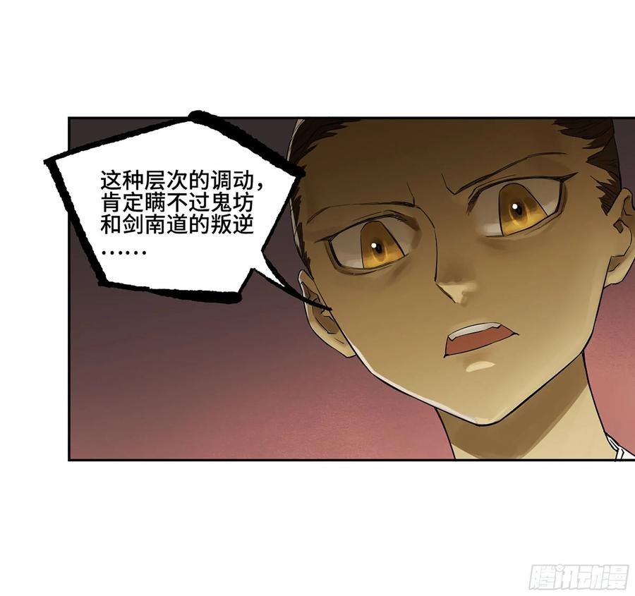 传武 第381话 第三卷 66 老夫建议青衣楼 第5页