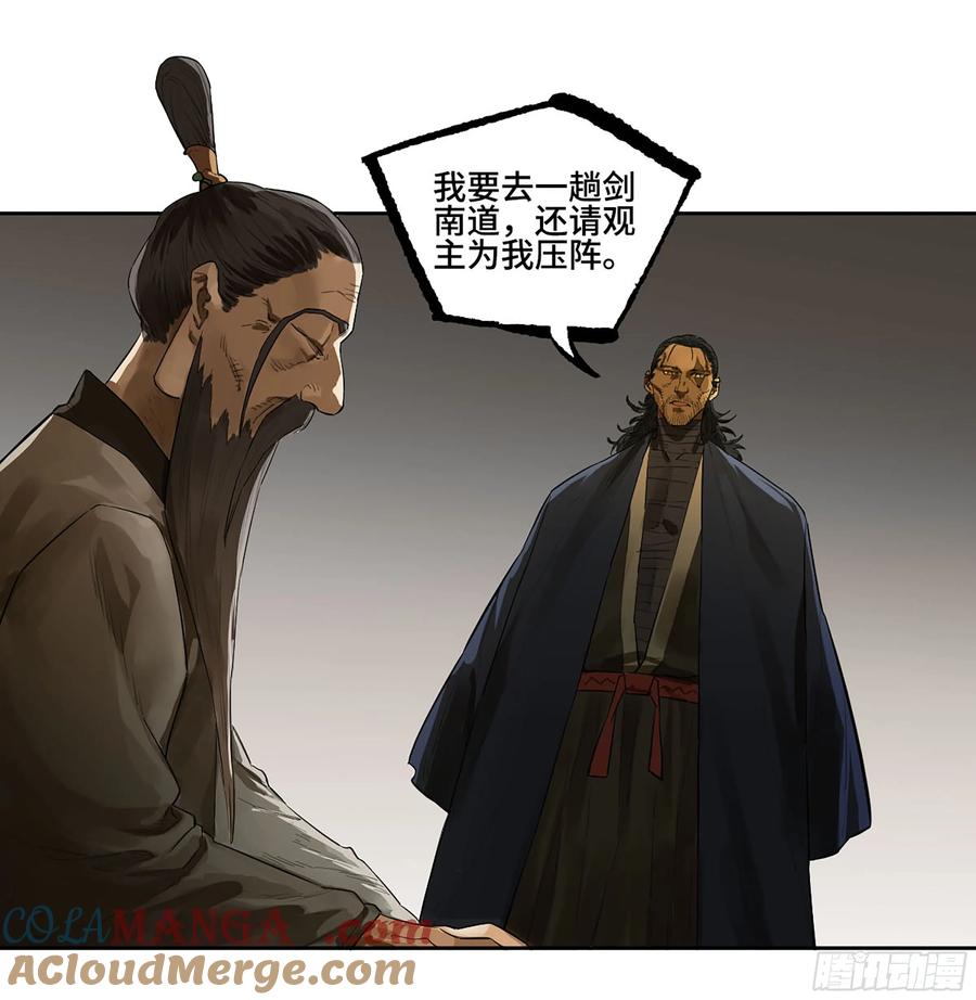 传武 第381话 第三卷 66 老夫建议青衣楼 第22页