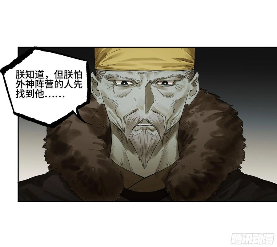 传武 第381话 第三卷 66 老夫建议青衣楼 第39页