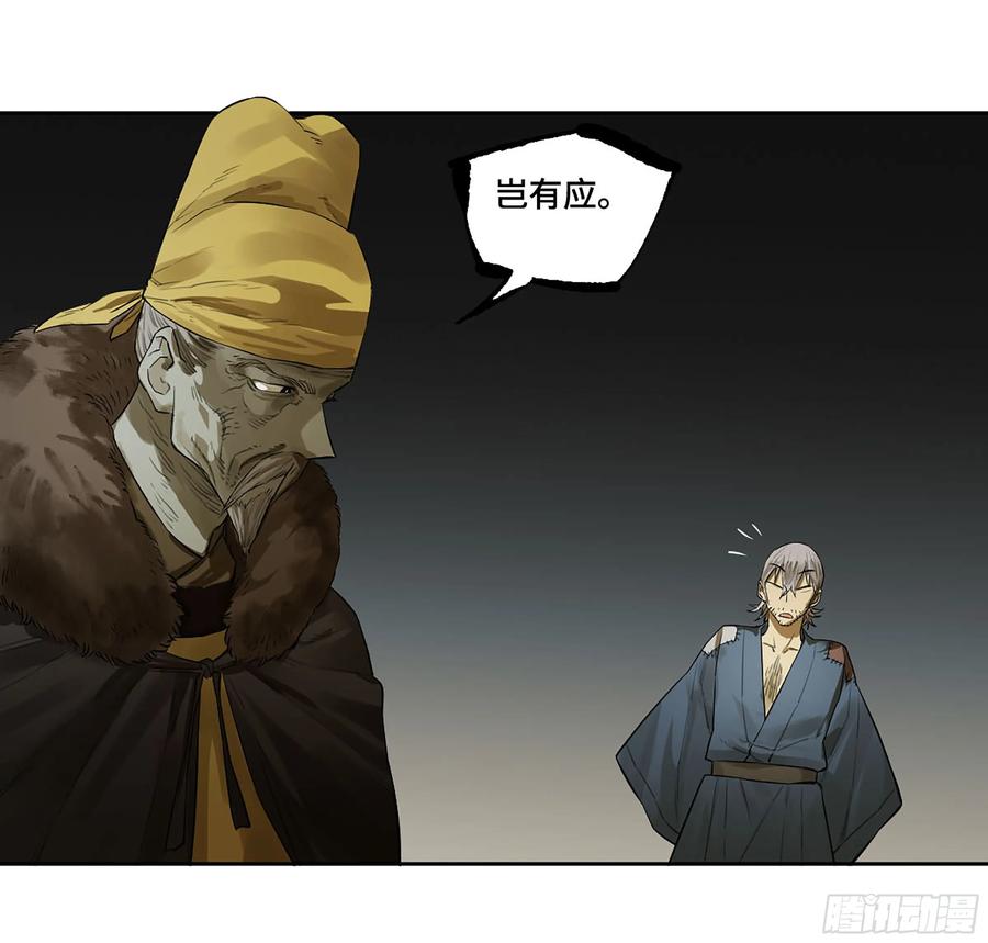传武 第381话 第三卷 66 老夫建议青衣楼 第36页