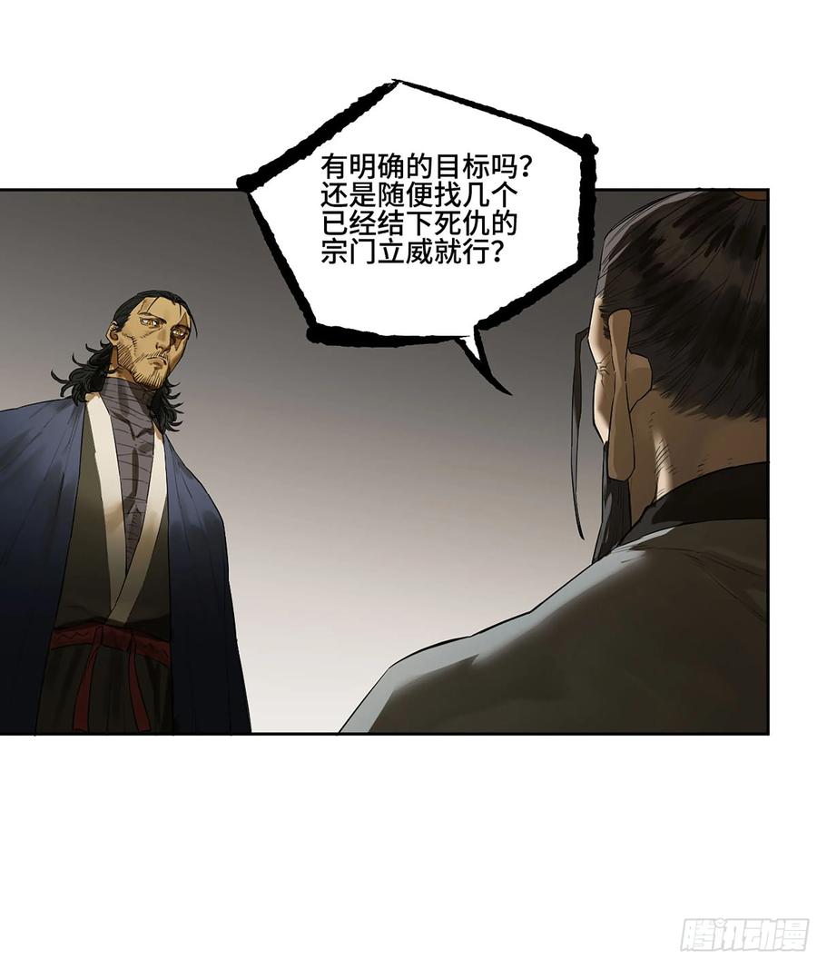 传武 第381话 第三卷 66 老夫建议青衣楼 第26页