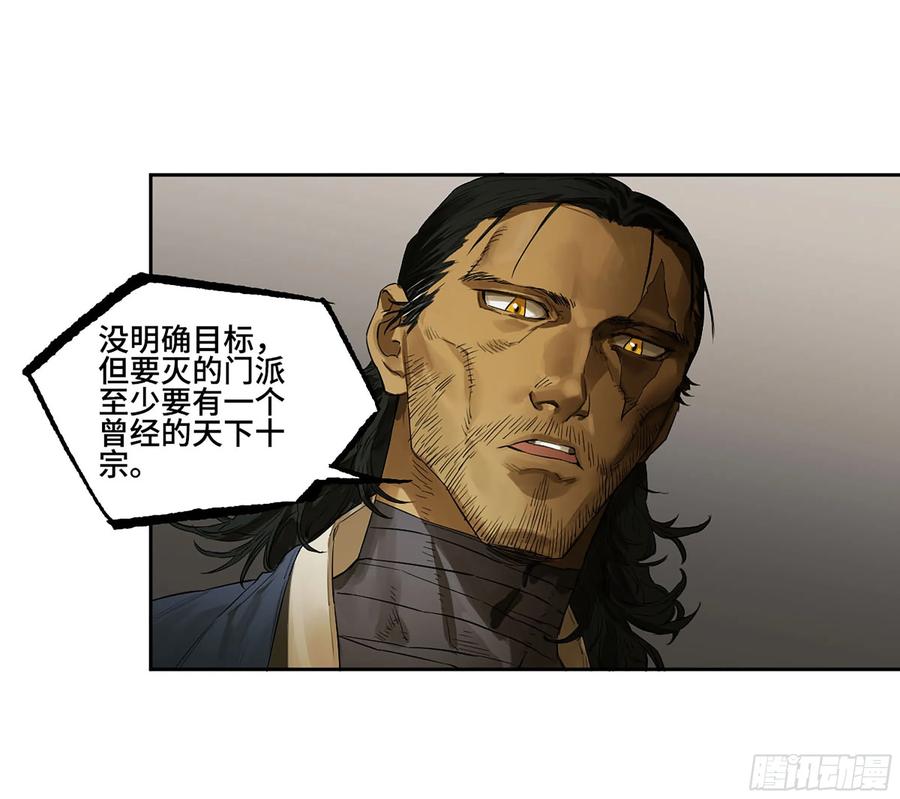 传武 第381话 第三卷 66 老夫建议青衣楼 第27页