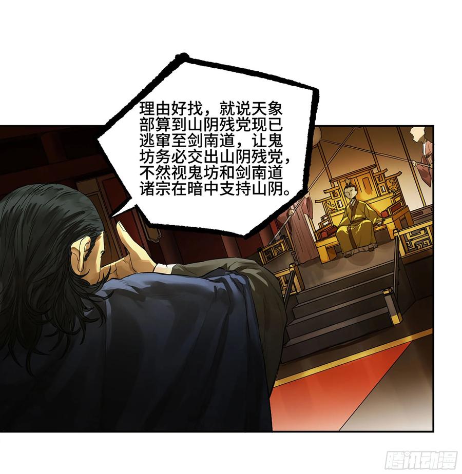 传武 第381话 第三卷 66 老夫建议青衣楼 第8页