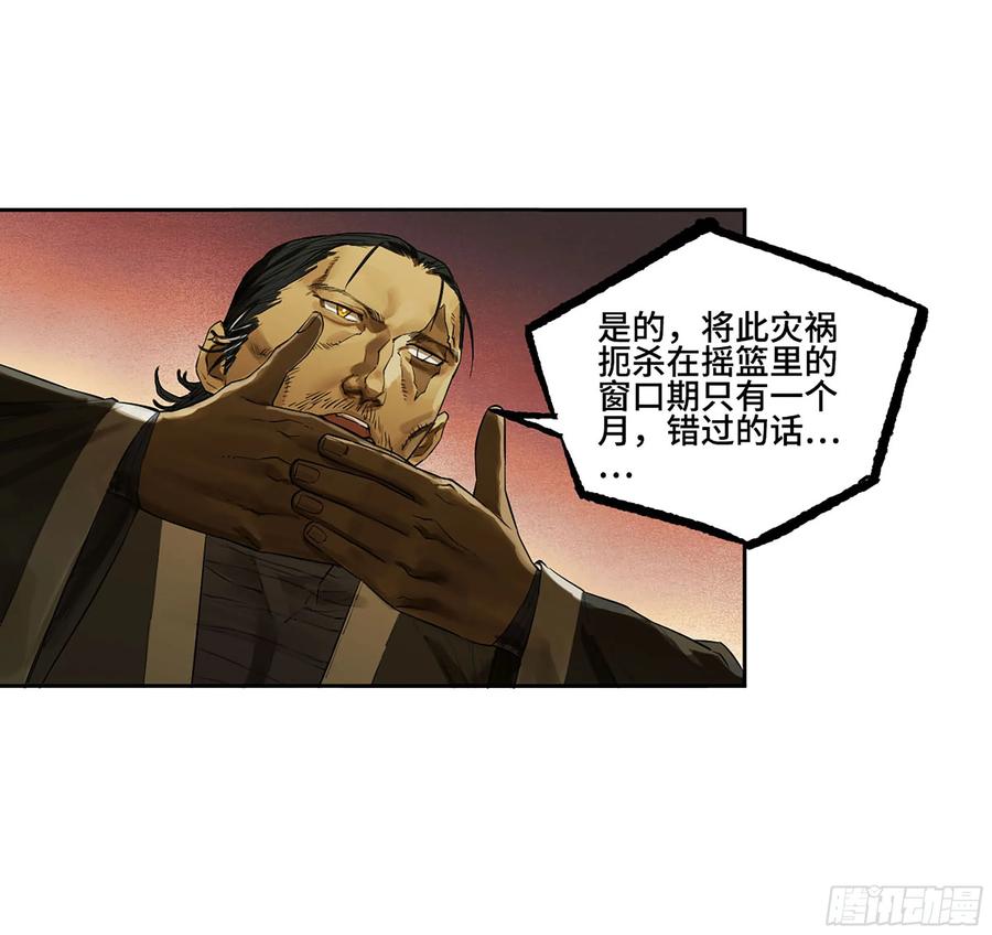 传武 第381话 第三卷 66 老夫建议青衣楼 第2页