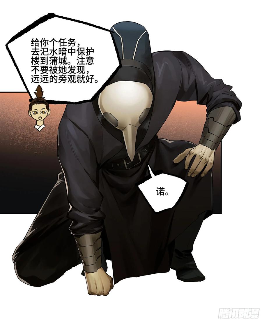 传武 第381话 第三卷 66 老夫建议青衣楼 第17页