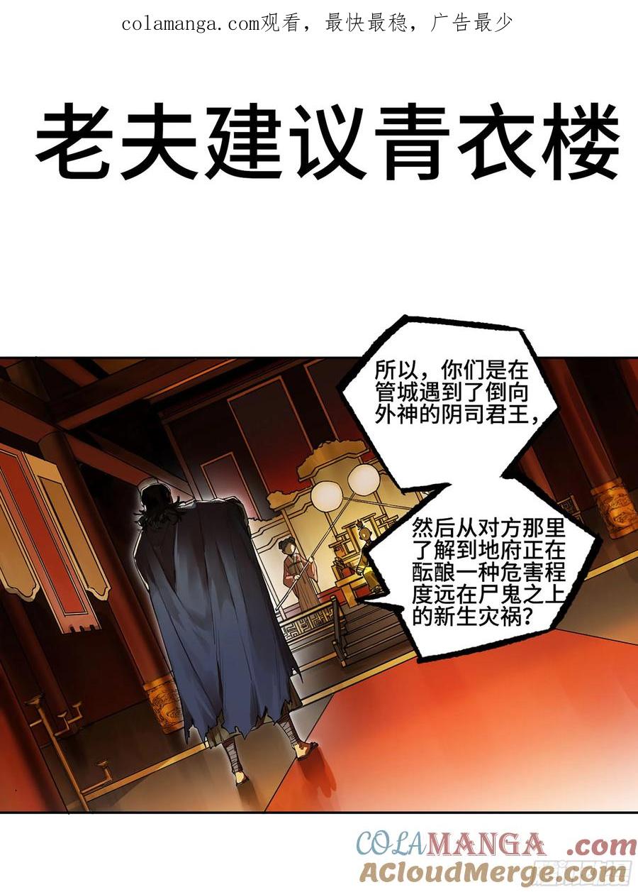 传武 第381话 第三卷 66 老夫建议青衣楼 第1页
