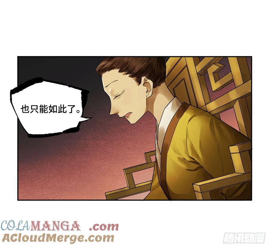传武 第381话 第三卷 66 老夫建议青衣楼 第10页