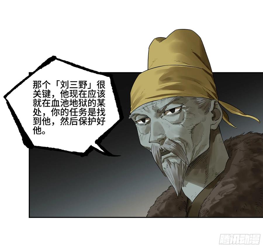 传武 第381话 第三卷 66 老夫建议青衣楼 第33页