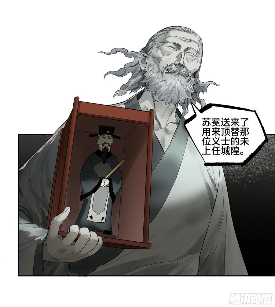 传武 第381话 第三卷 66 老夫建议青衣楼 第48页