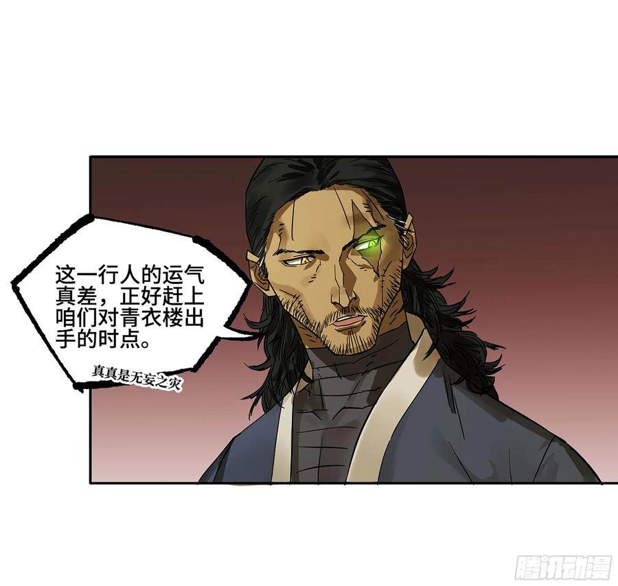 传武 第382话 第三卷 67 泸州血湖 第50页