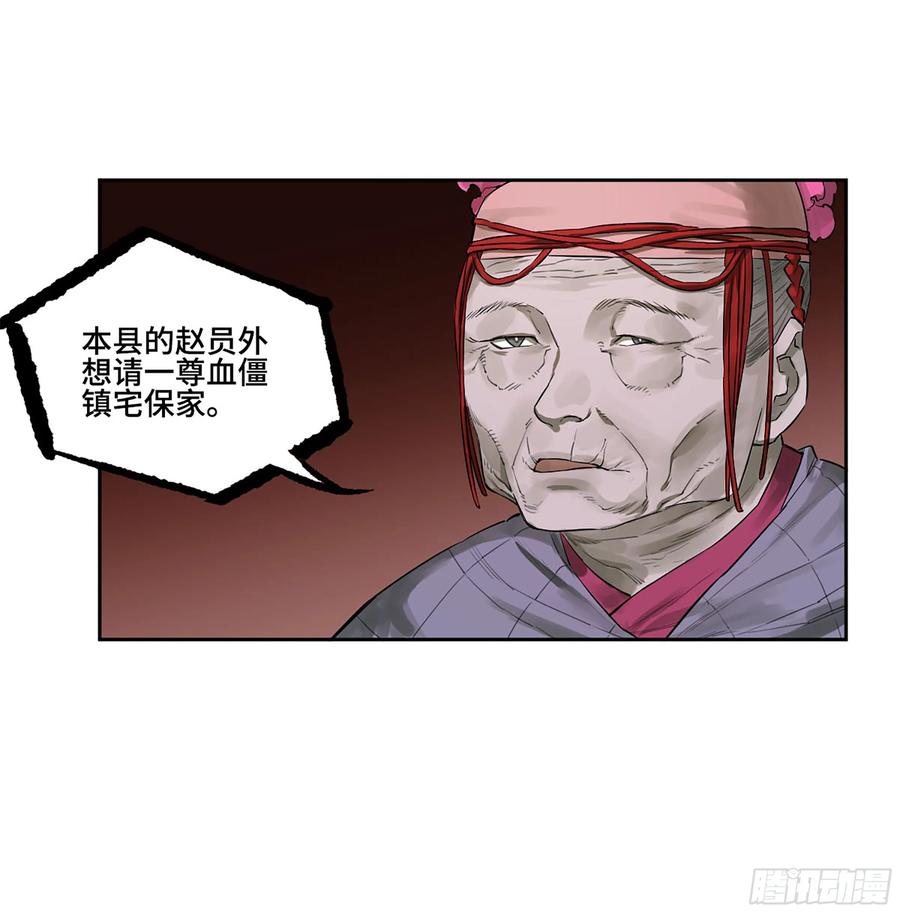 传武 第382话 第三卷 67 泸州血湖 第23页