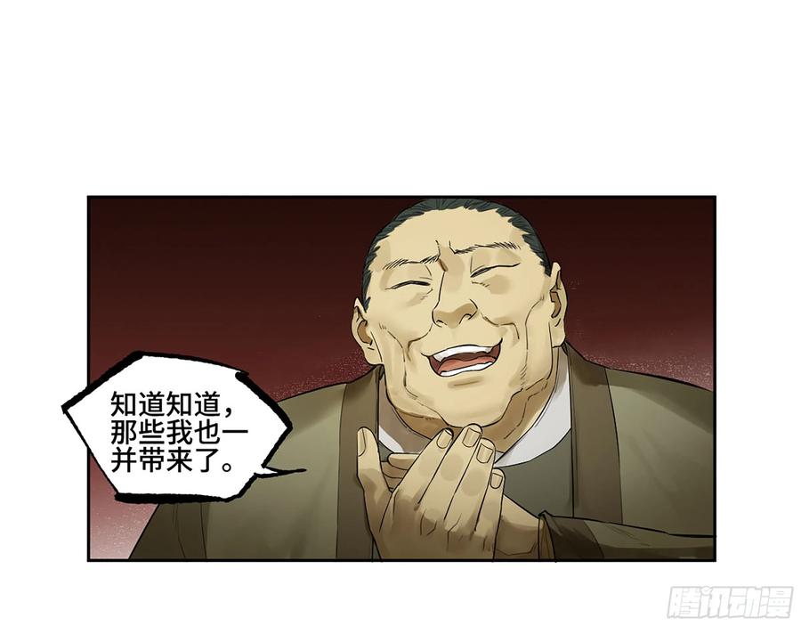 传武 第382话 第三卷 67 泸州血湖 第27页