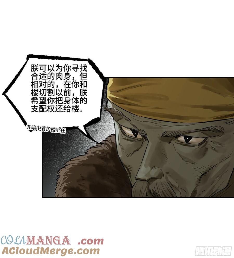 传武 第382话 第三卷 67 泸州血湖 第7页