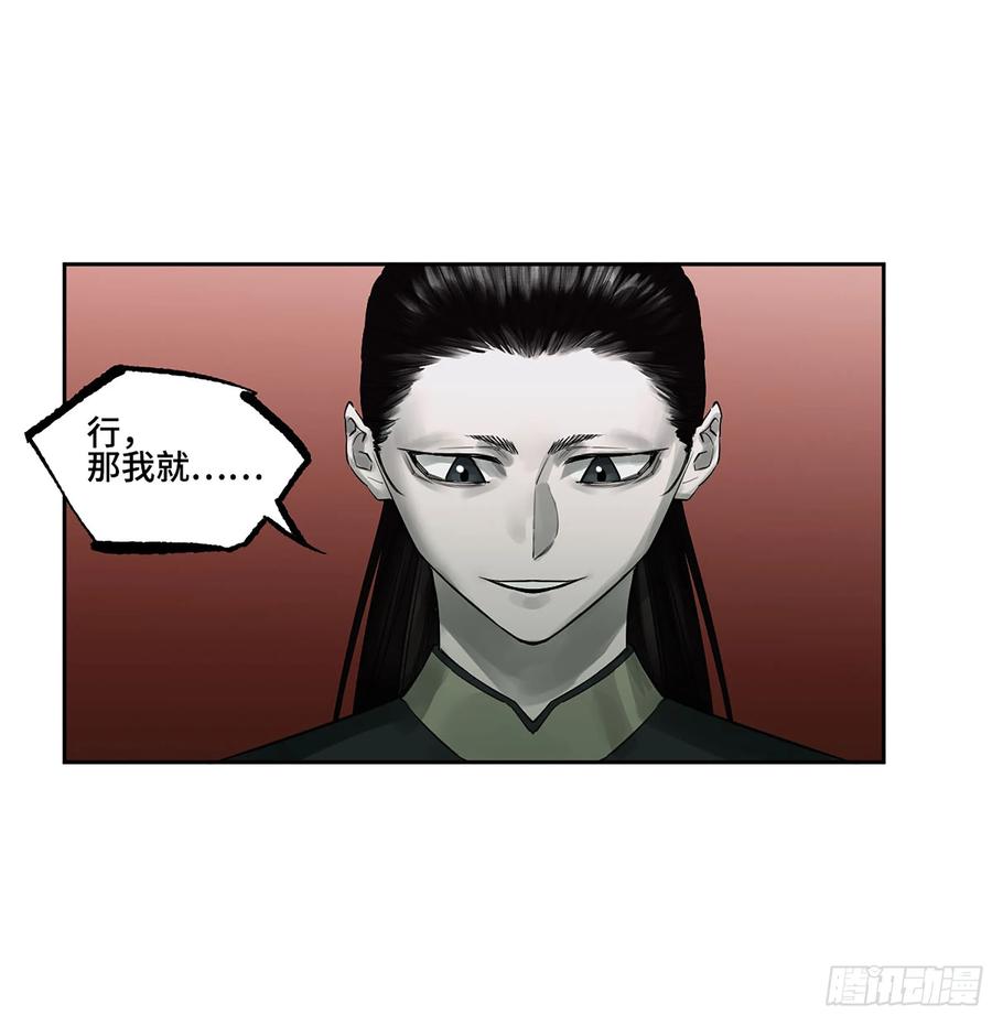 传武 第382话 第三卷 67 泸州血湖 第30页