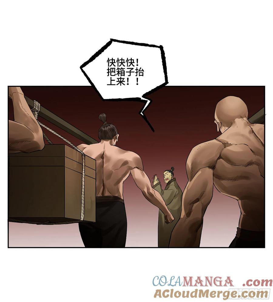 传武 第382话 第三卷 67 泸州血湖 第28页