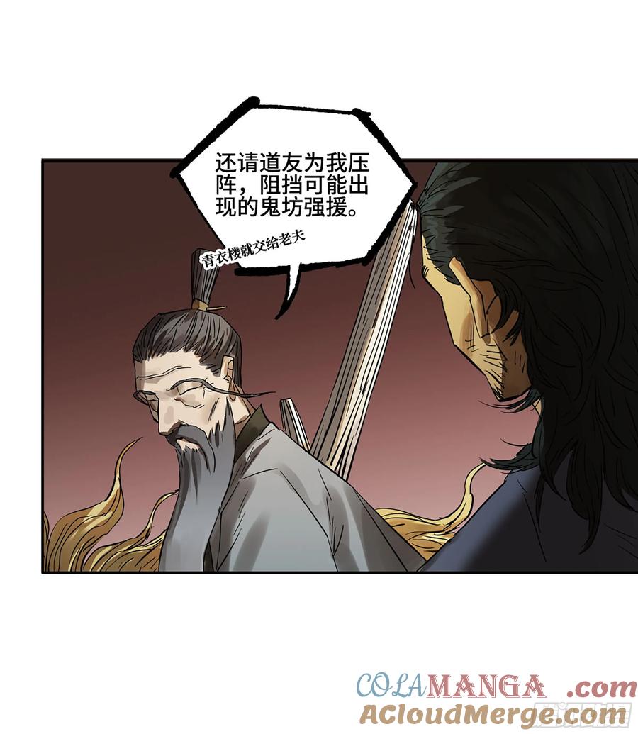 传武 第382话 第三卷 67 泸州血湖 第52页