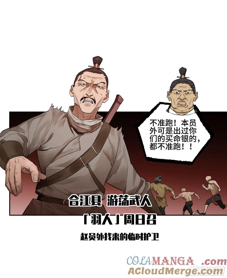 传武 第382话 第三卷 67 泸州血湖 第19页