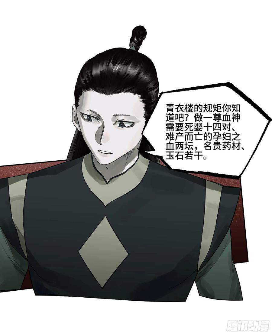 传武 第382话 第三卷 67 泸州血湖 第26页