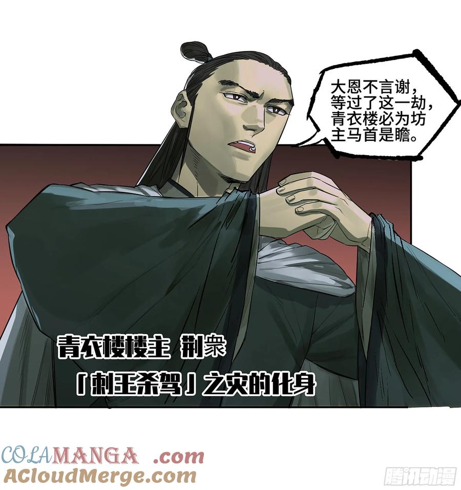 传武 第382话 第三卷 67 泸州血湖 第40页