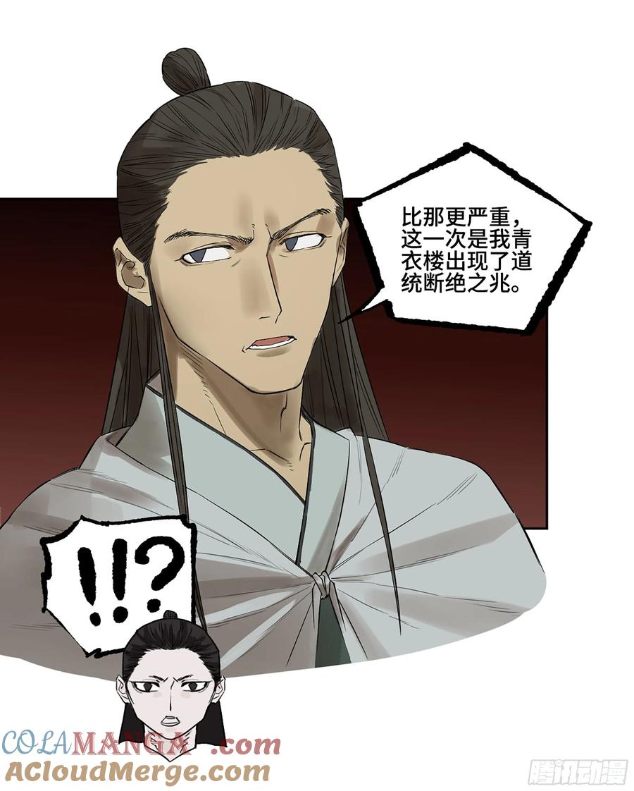传武 第382话 第三卷 67 泸州血湖 第43页