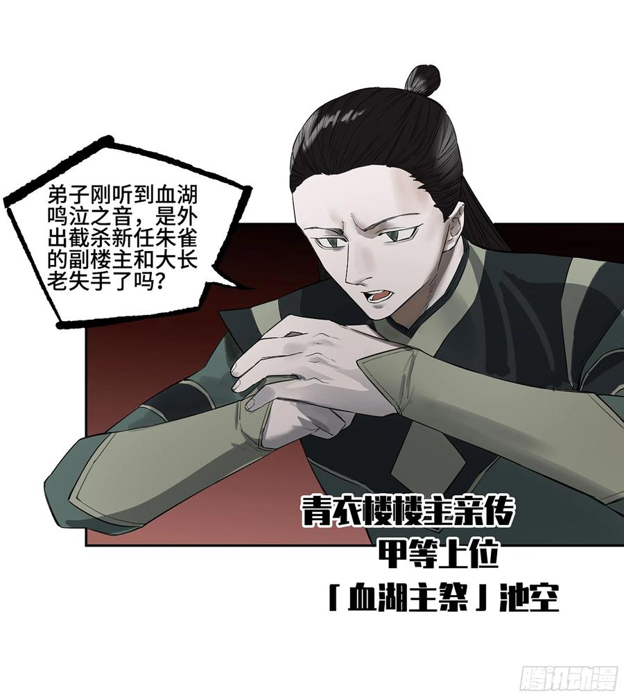 传武 第382话 第三卷 67 泸州血湖 第42页