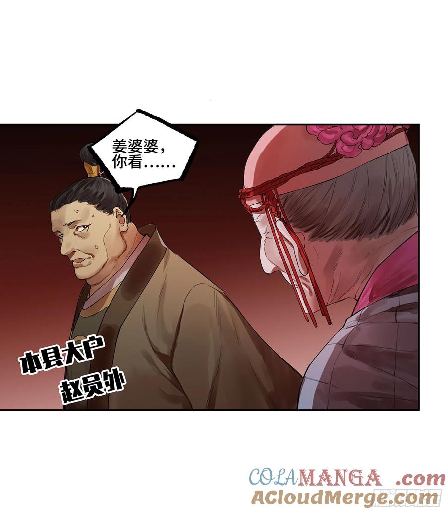 传武 第382话 第三卷 67 泸州血湖 第13页