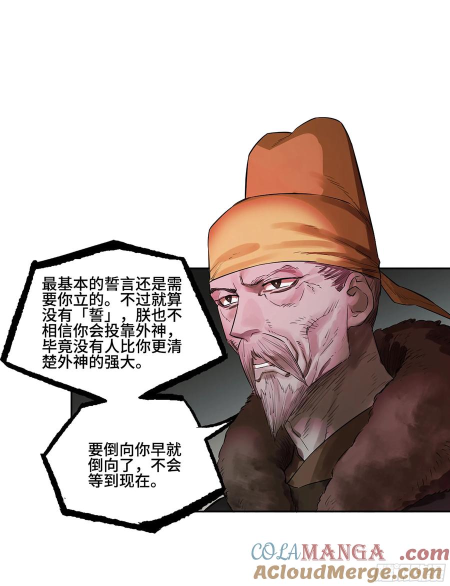 传武 第382话 第三卷 67 泸州血湖 第4页