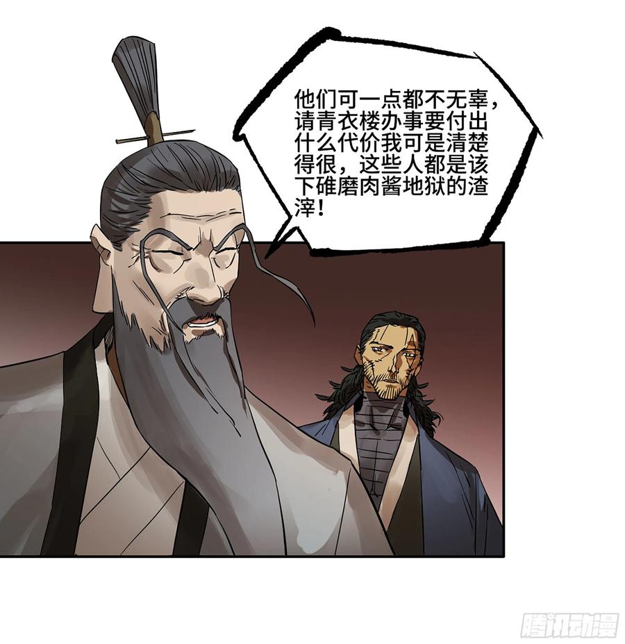 传武 第382话 第三卷 67 泸州血湖 第51页